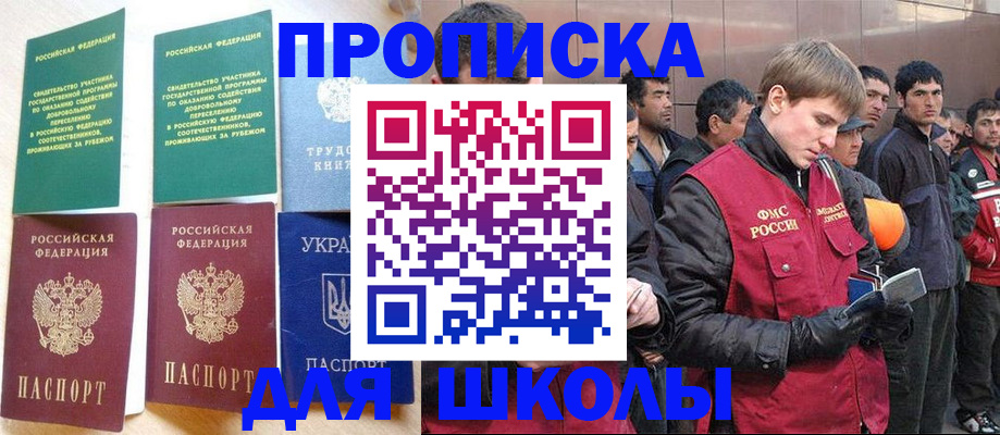прописка 2025 в Гусь-Хрустальном