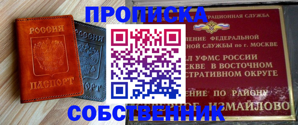 прописка регистрация в Гусь-Хрустальном